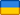 Київ Ucrânia